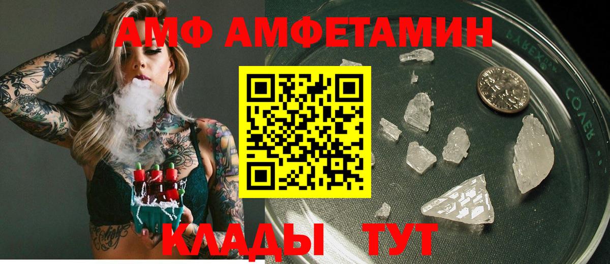 АМФ 97% Киселёвск