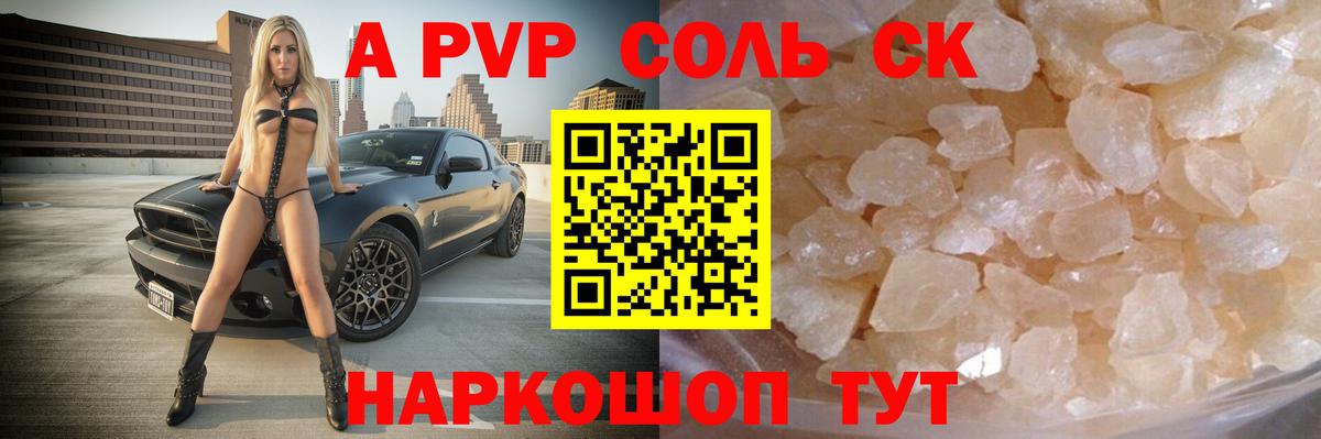 Alpha-PVP крисы CK  Alpha-PVP Crystall  Alpha PVP  Альфа ПВП мука  Вход с VPN  Киселёвск 
