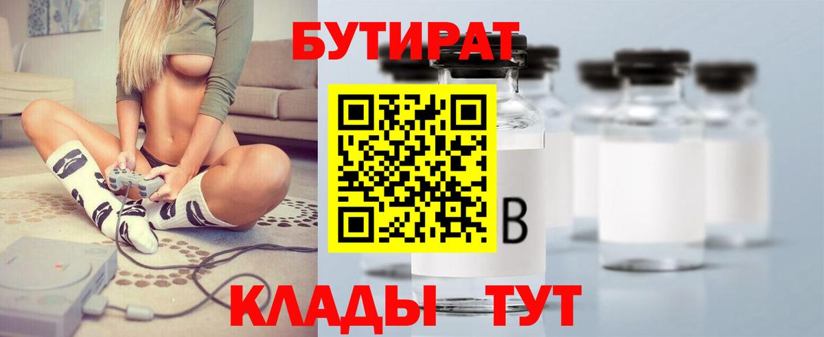 БУТИРАТ 99% Киселёвск