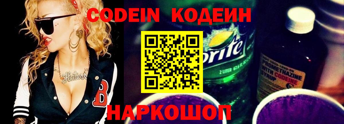 Киселёвск  Codein Purple Drank  Codein напиток Lean (лин)  Вход с VPN 
