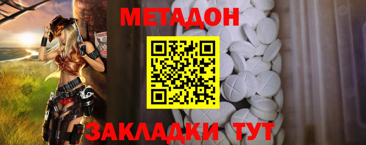 Метадон methadone Киселёвск