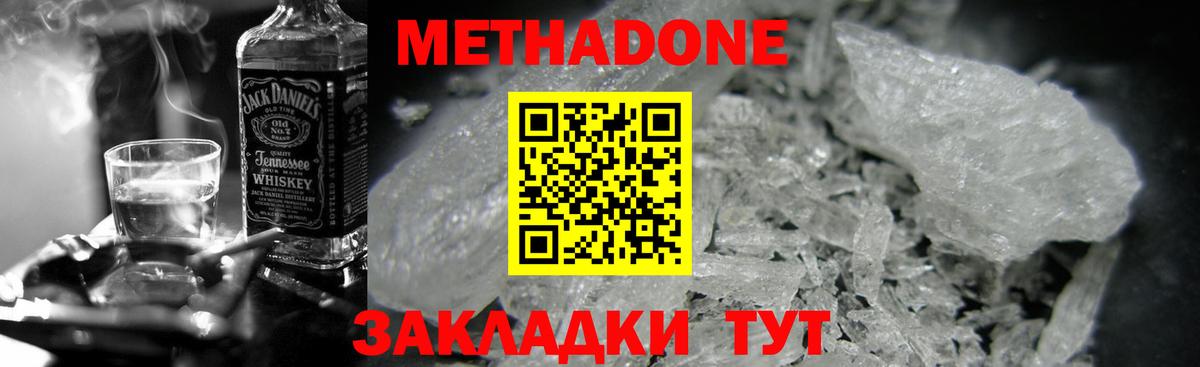 МЕТАДОН methadone  Вход с VPN  Киселёвск 